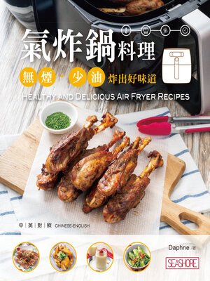 cover image of 氣炸鍋料理